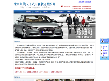 北京租车