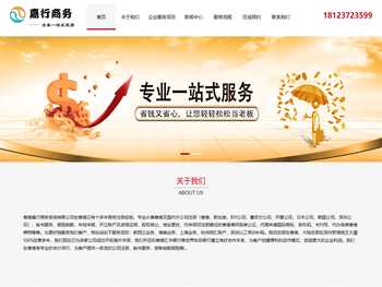 嘉行企业管理咨询有限公司