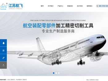 江苏航飞工业刀具有限公司