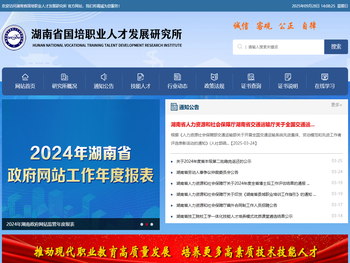 湖南省国培职业人才发展研究所