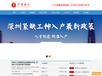 深圳积分入户网