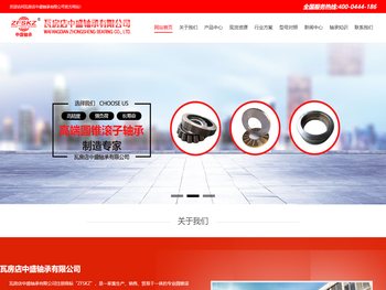 瓦房店中盛轴承有限公司