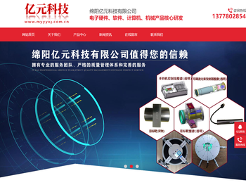 绵阳亿元科技有限公司