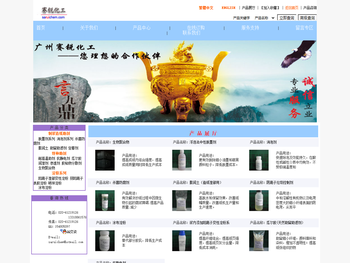 广州赛锐化工有限公司