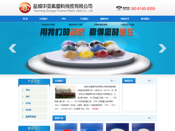 盐城中亚氟塑料线缆有限公司