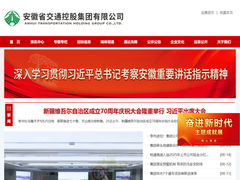 安徽省交通控股集团有限公司