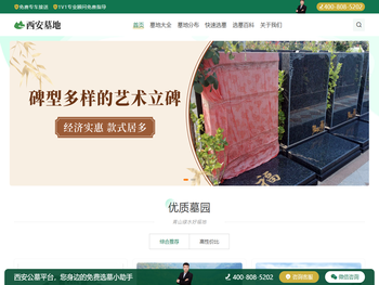 西安公墓一览表