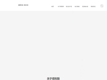 山东得利斯食品股份有限公司