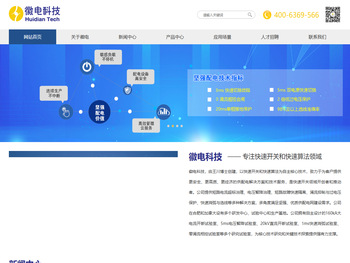 安徽徽电科技股份有限公司
