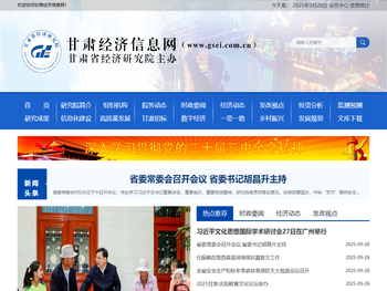 甘肃经济信息网欢迎您！