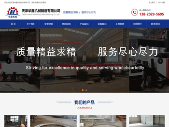 -天津华鑫机械制造有限公司