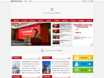 福建省家具协会