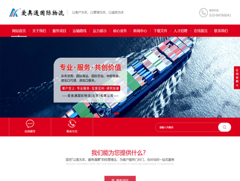 爱奥通国际物流(北京)有限公司