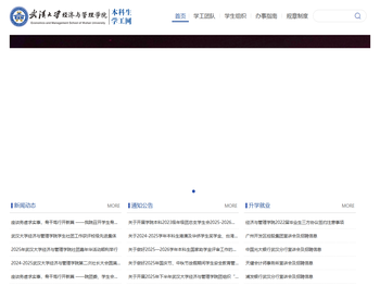 武汉大学经济与管理学院本科生学工网