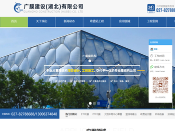 广膜建设（湖北）有限公司