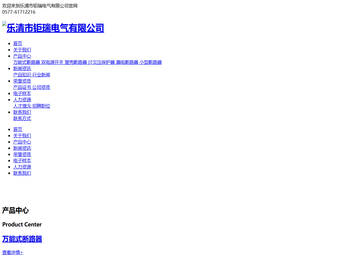 乐清市钜瑞电气有限公司