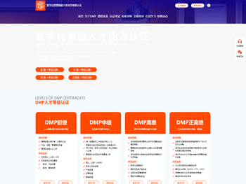 数字化管理师能力培训及等级认证考试
