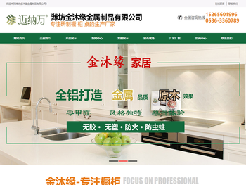 潍坊金沐缘金属制品有限公司，迈纳万