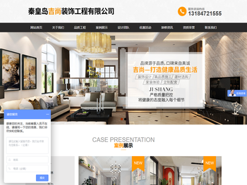 秦皇岛吉尚装饰工程有限公司