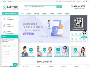 【北京体检预约】北京体检中心预约官方指定平台