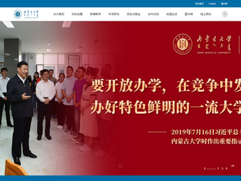 内蒙古大学