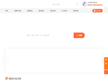 消费电子展,博览会,全球展会服务商