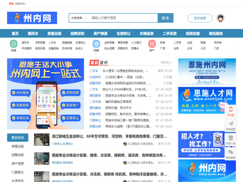 【州内网】便民服务