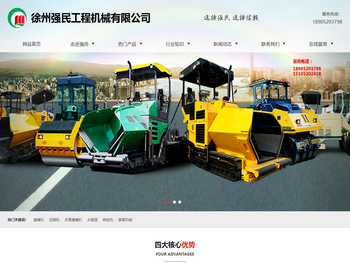 徐州强民工程机械有限公司1