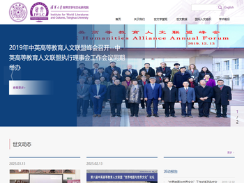 清华大学世文院