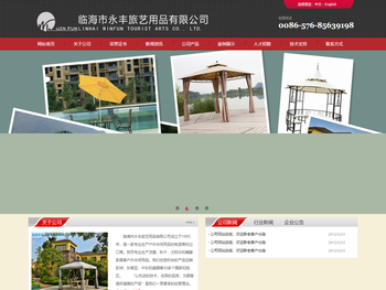 临海市永丰旅艺用品有限公司