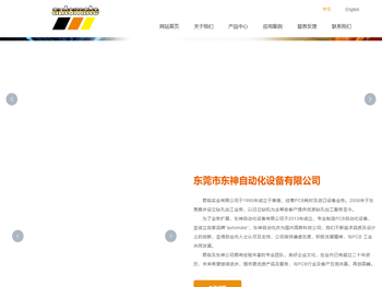 东莞市东神自动化设备有限公司