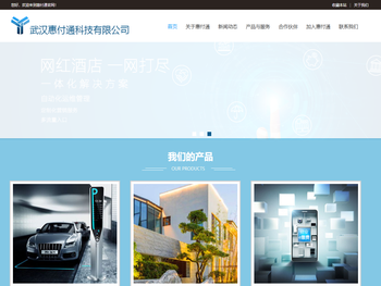 武汉惠付通科技有限公司