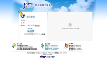 深圳市巨邦国际旅行社有限公司