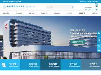 十堰市茅箭区人民医院