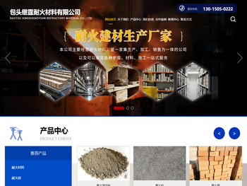 包头继霆耐火材料有限公司