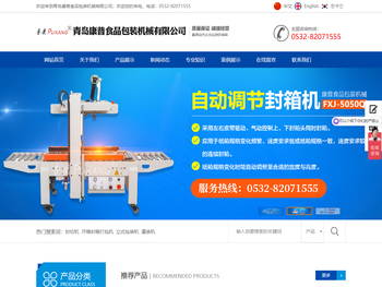 青岛康普食品包装机械有限公司