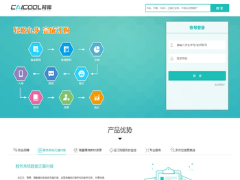 材库教材管理云平台