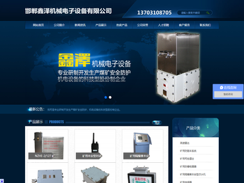 邯郸市鑫泽机械电子设备有限公司