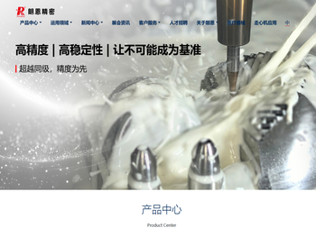 朗恩超精密加工中心