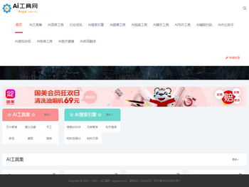 AI工具网