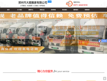 郑州市大顺搬家有限公司搬家