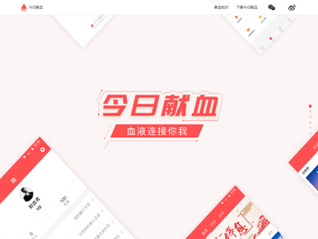 献血