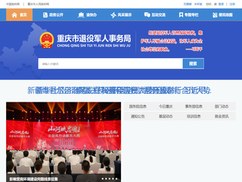 重庆市退役军人事务局