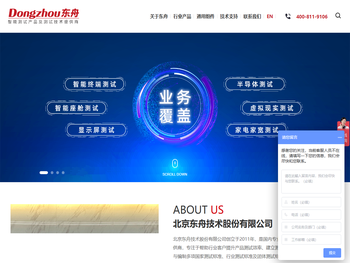 北京东舟技术股份有限公司