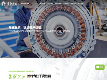 浙江荣泰科技企业有限公司