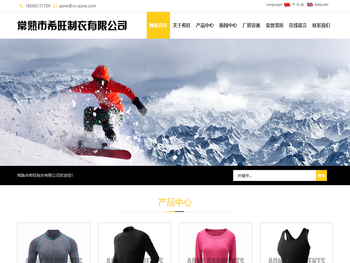 常熟市希旺制衣有限公司