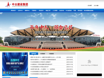 中太建设集团股份有限公司