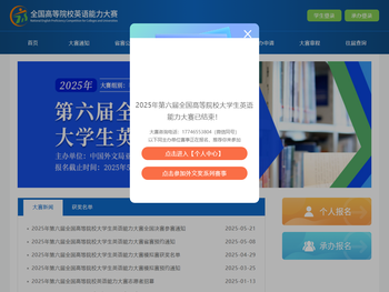 2025年第六届全国高等院校大学生英语能力大赛