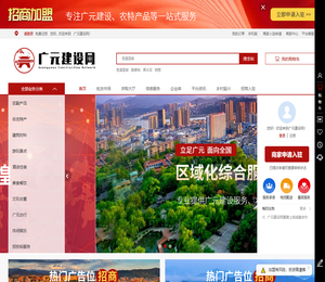 广元建设网