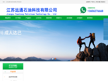 江苏远通石油科技有限公司